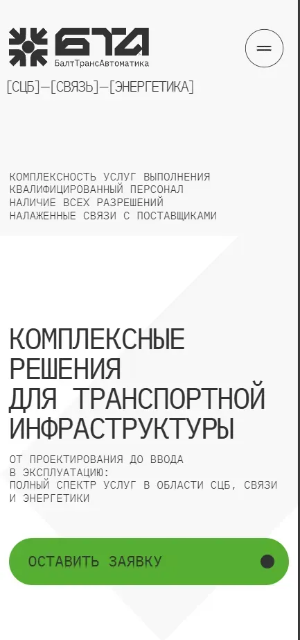 БалтТрансАвтоматика - БТА mobile view