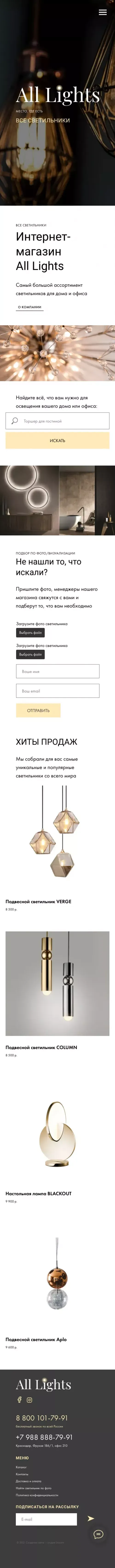 ALL LIGHTS - место, где есть все светильники mobile view