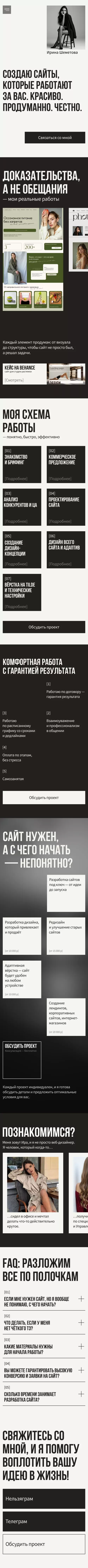 Ирина Шеметова — веб-дизайнер. Сайты на Tilda под ключ mobile view