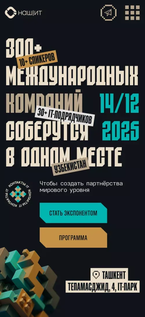 Контакты:IT — выход на международный рынок для российских IT-компаний mobile view