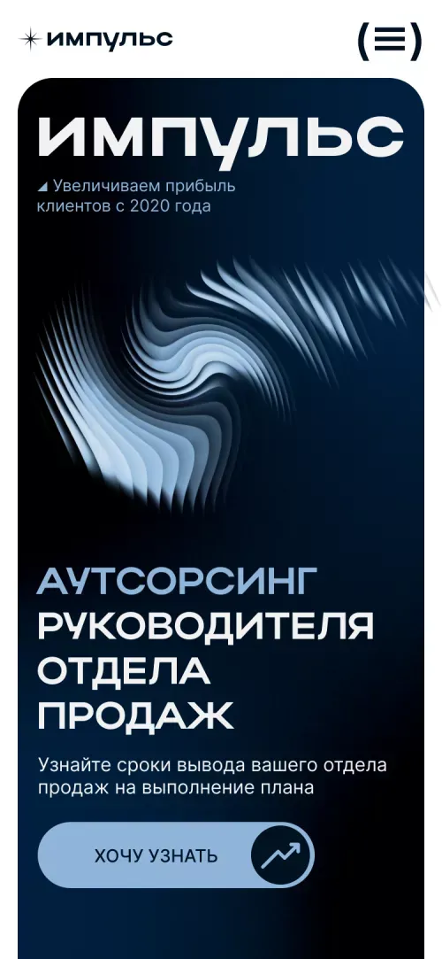 Импульс mobile view