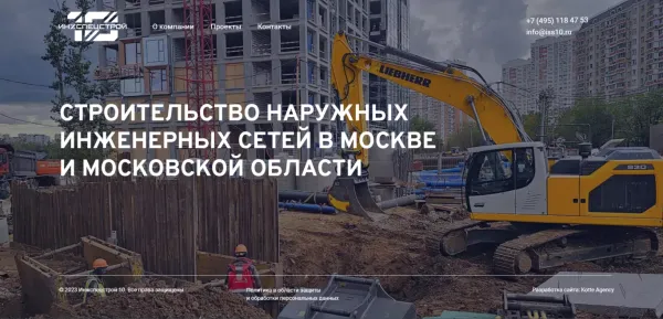 Инжспецстрой 10