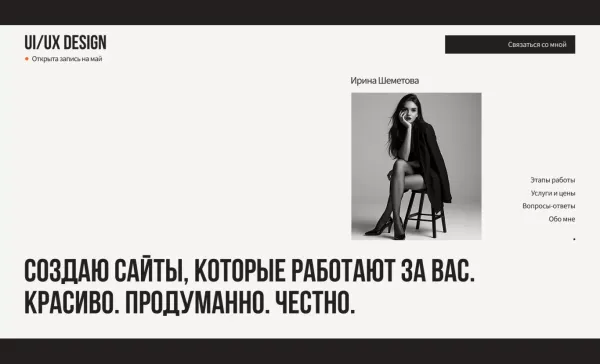 Ирина Шеметова — веб-дизайнер. Сайты на Tilda под ключ
