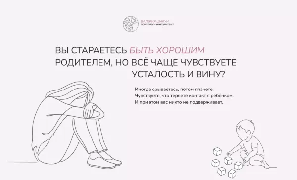 Валерия Шарун. Психолог
