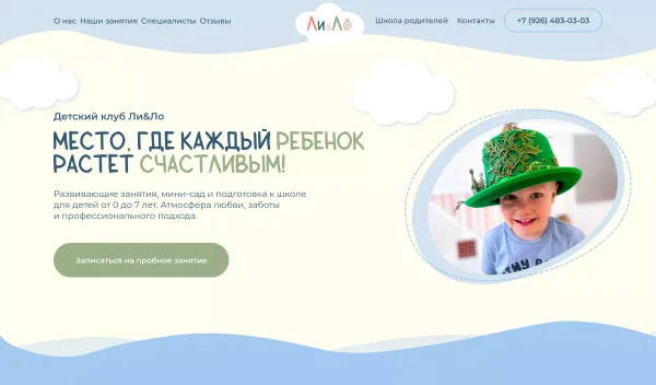 Детский клуб Ли&Ло