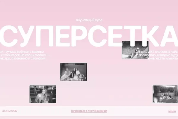 Суперсетка