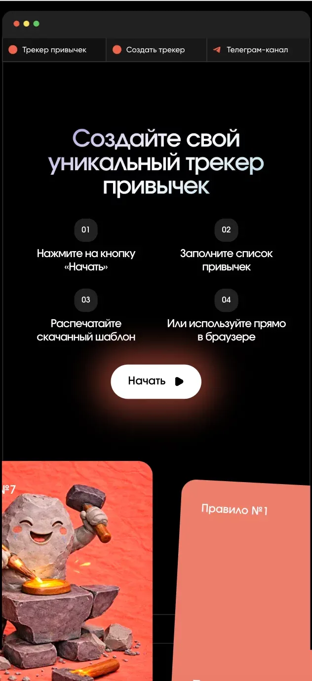 Создайте свой уникальный трекер привычек mobile view