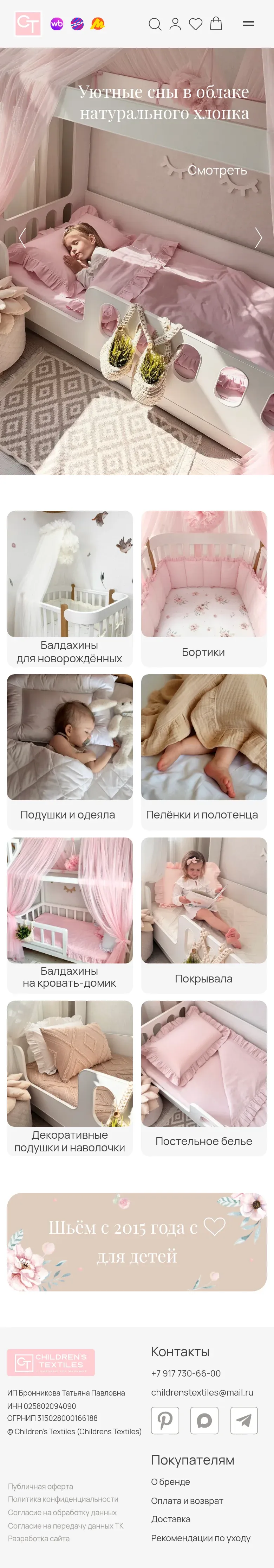 Детский текстиль премиум качества | Children’s Textiles mobile view