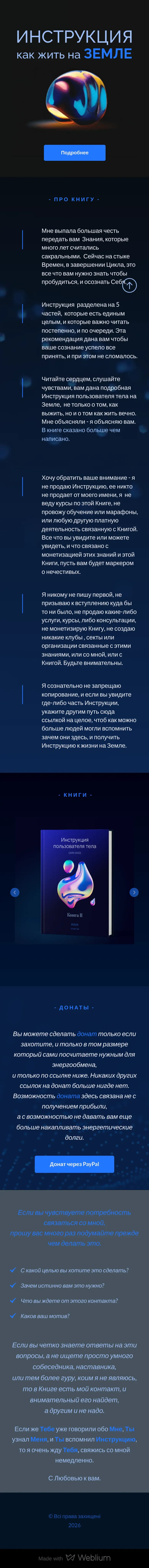 Инструкция как жить на Земле mobile view