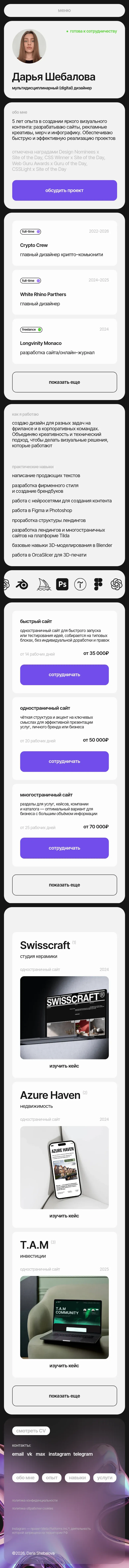 Дарья Шебалова, мультидисциплинарный дизайнер mobile view