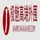 极魅高端外围