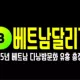 베트남밤문화