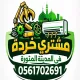 Used Furniture Buyer