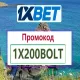 1xBet Промокод на