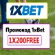 Промокод 1XHASARD На Бонус До 32 500 ₽