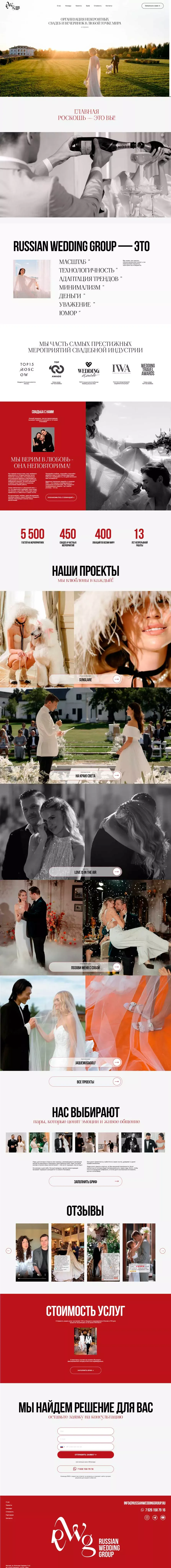 RWG | Russian Wedding Group - Landing design