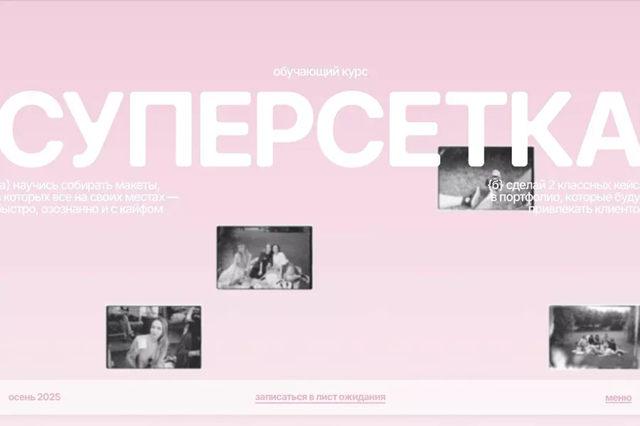 Суперсетка - Landing design