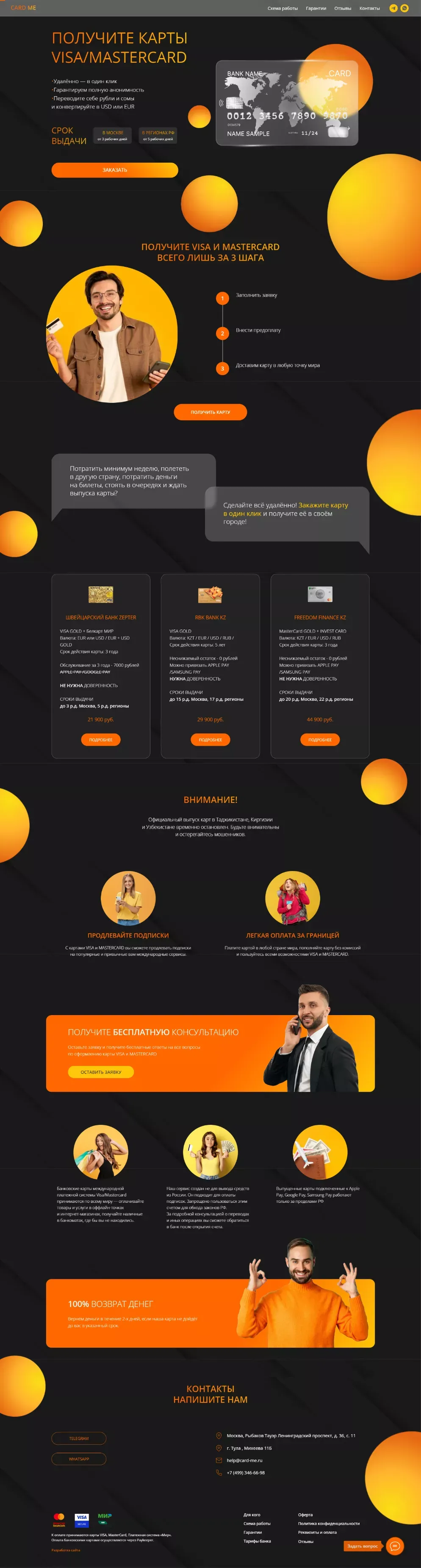 CARD ME | Карты Visa и Mastercard через страны СНГ - Landing design